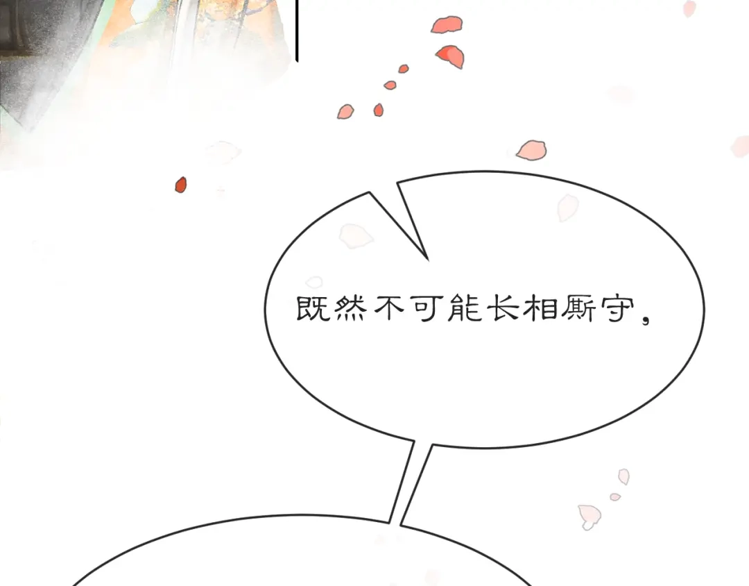 满船清梦压星河 三十八话：清梦可否为我答疑? 第111页
