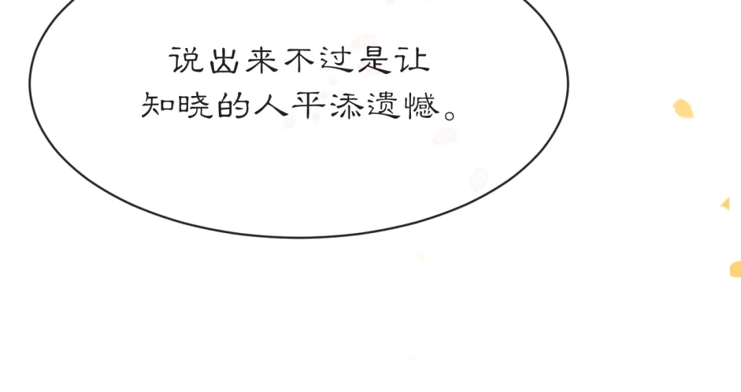 满船清梦压星河 三十八话：清梦可否为我答疑? 第112页