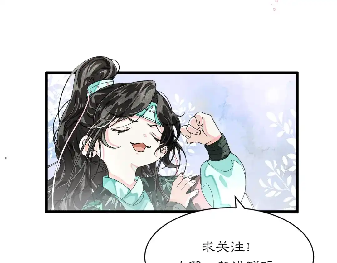 满船清梦压星河 三十八话：清梦可否为我答疑? 第113页