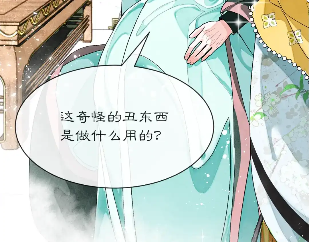 满船清梦压星河 三十八话：清梦可否为我答疑? 第12页