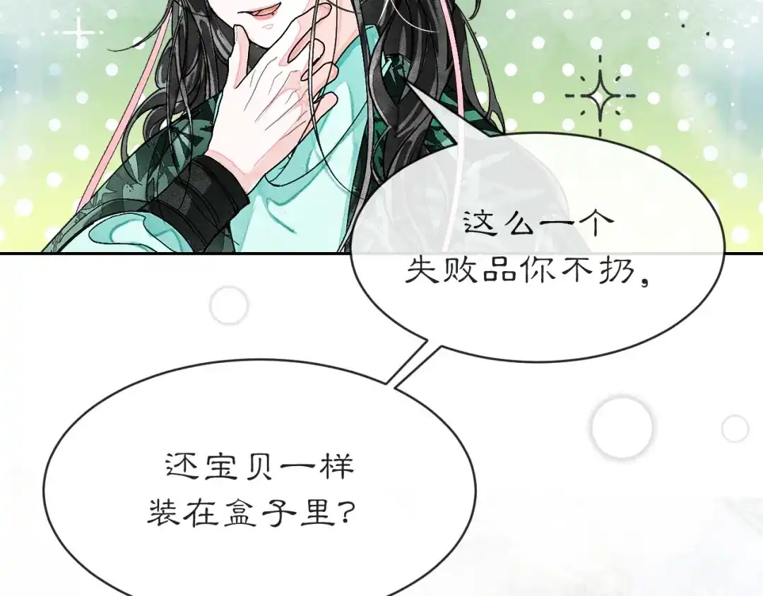 满船清梦压星河 三十八话：清梦可否为我答疑? 第19页