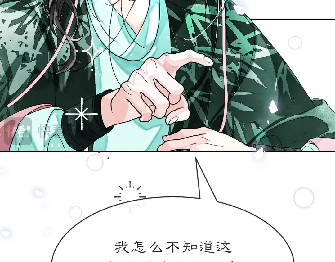 满船清梦压星河 三十八话：清梦可否为我答疑? 第23页