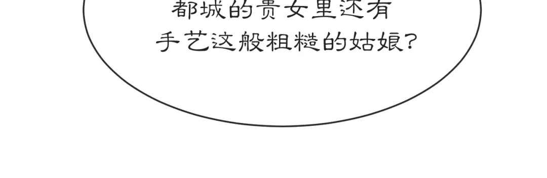 满船清梦压星河 三十八话：清梦可否为我答疑? 第24页