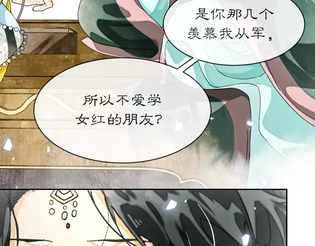 满船清梦压星河 三十八话：清梦可否为我答疑? 第26页