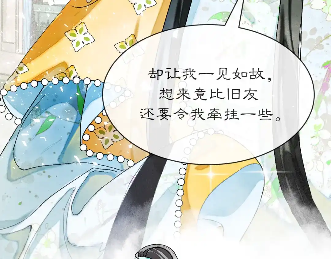 满船清梦压星河 三十八话：清梦可否为我答疑? 第29页