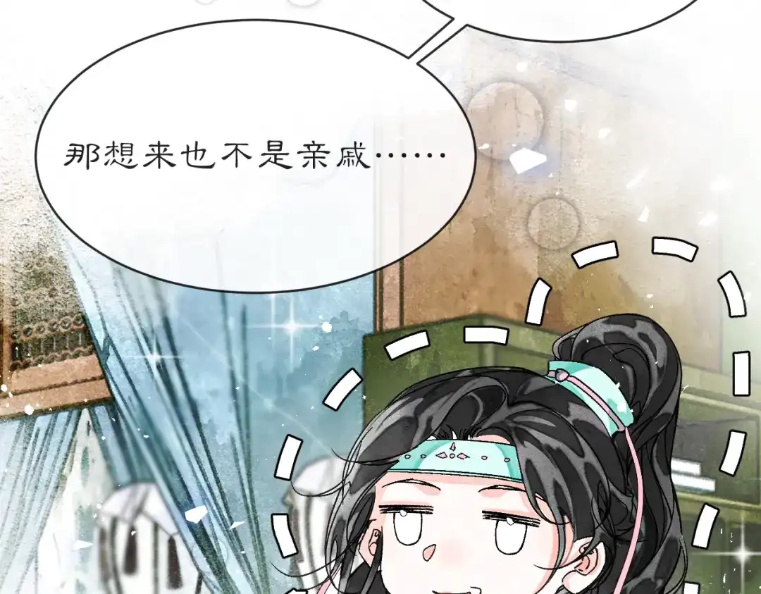 满船清梦压星河 三十八话：清梦可否为我答疑? 第31页