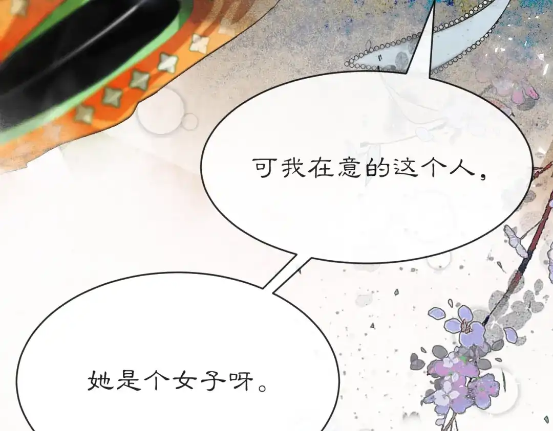 满船清梦压星河 三十八话：清梦可否为我答疑? 第39页