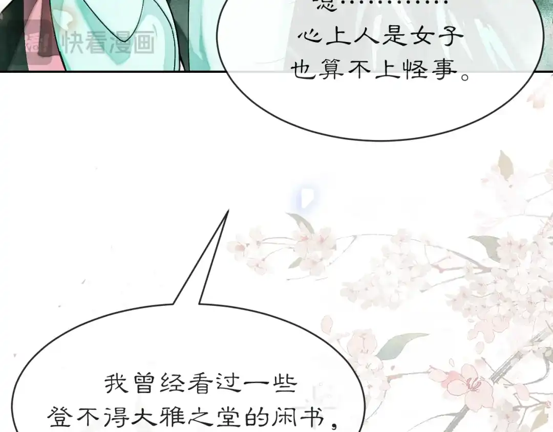 满船清梦压星河 三十八话：清梦可否为我答疑? 第42页