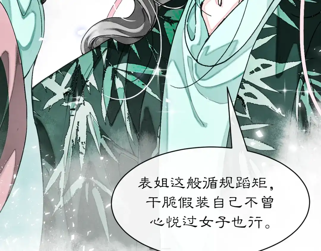 满船清梦压星河 三十八话：清梦可否为我答疑? 第54页