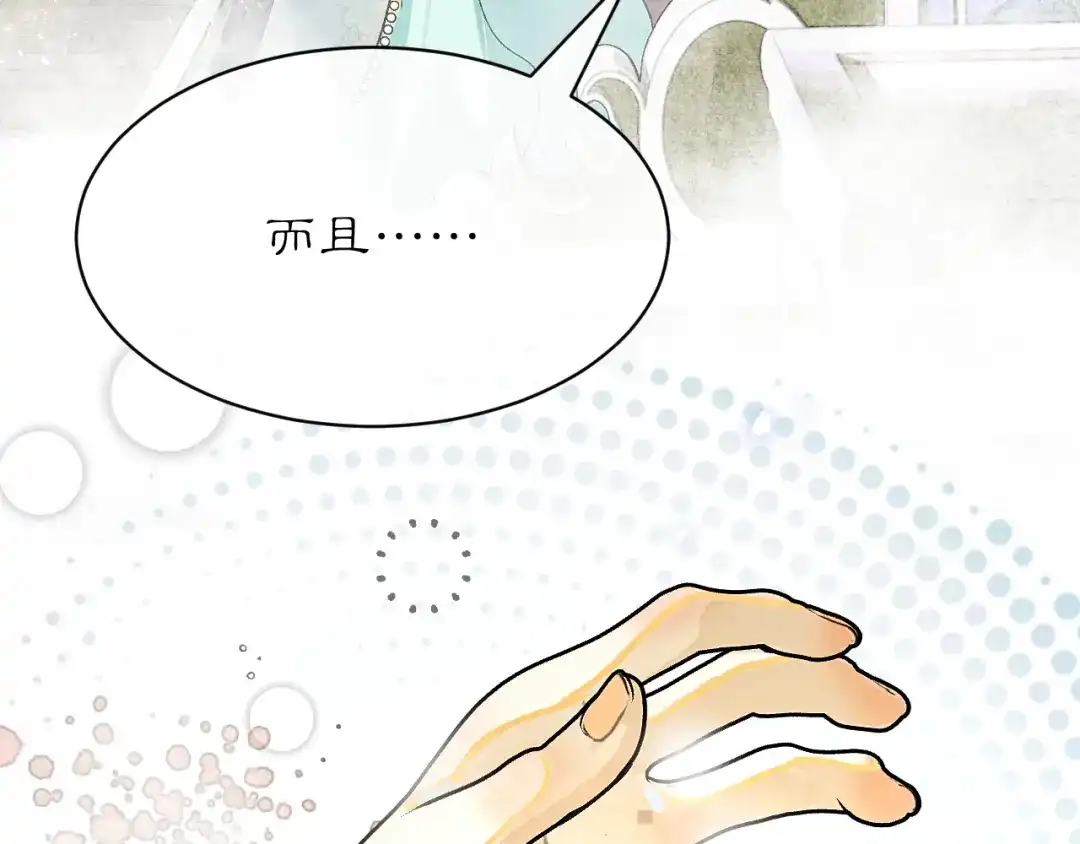 满船清梦压星河 三十八话：清梦可否为我答疑? 第58页