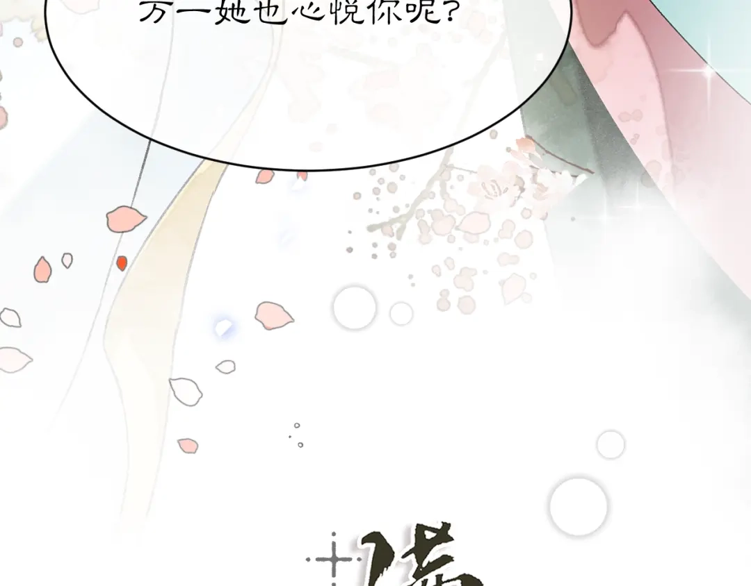 满船清梦压星河 三十八话：清梦可否为我答疑? 第61页