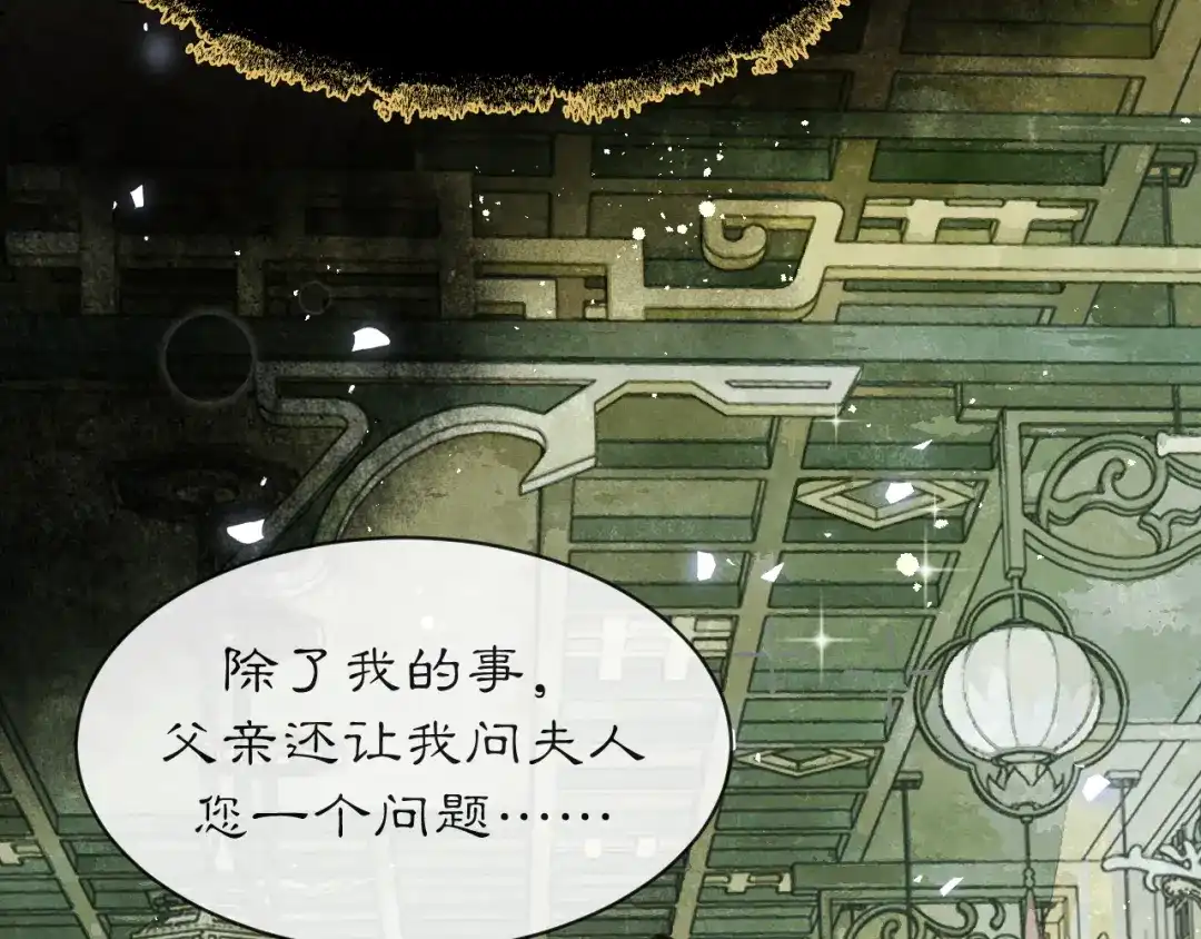 满船清梦压星河 三十九话：得想个办法堵住她的嘴才行。 第11页