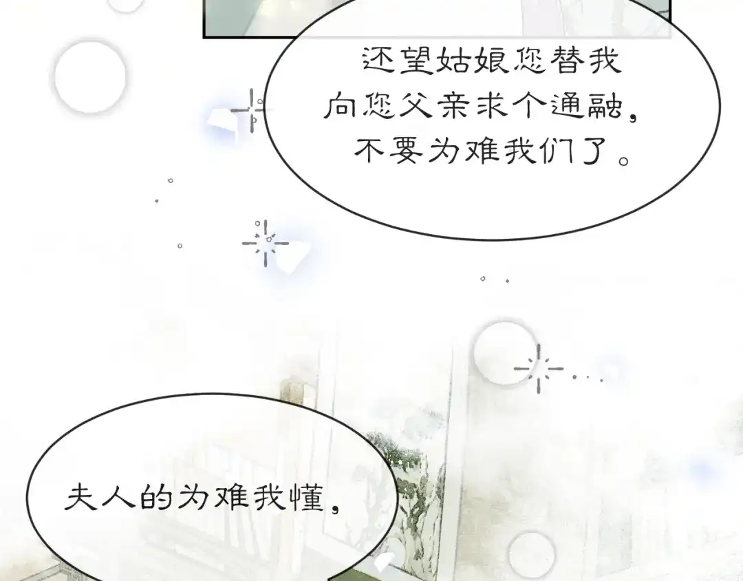 满船清梦压星河 三十九话：得想个办法堵住她的嘴才行。 第16页