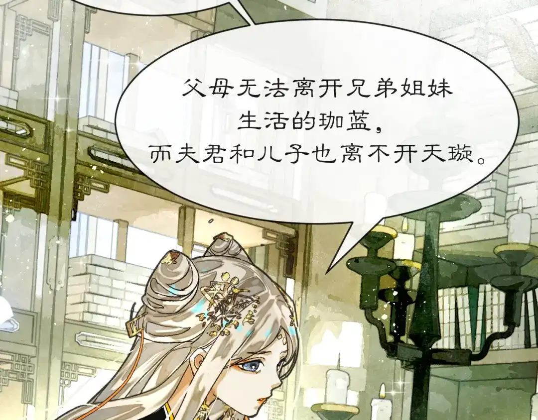 满船清梦压星河 三十九话：得想个办法堵住她的嘴才行。 第17页