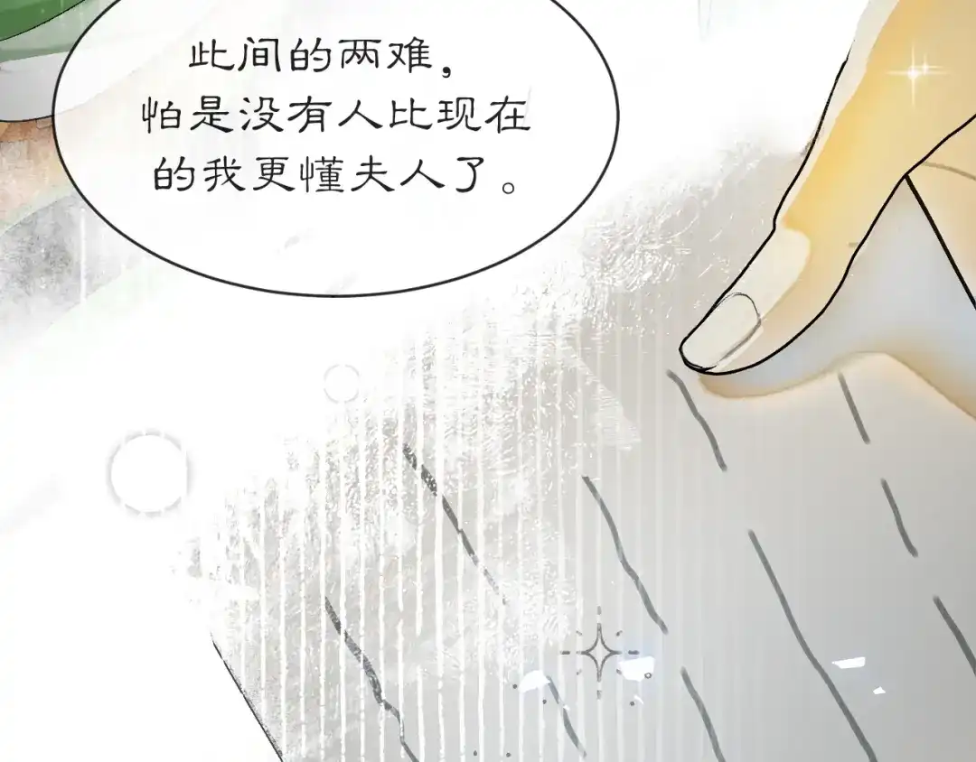 满船清梦压星河 三十九话：得想个办法堵住她的嘴才行。 第19页