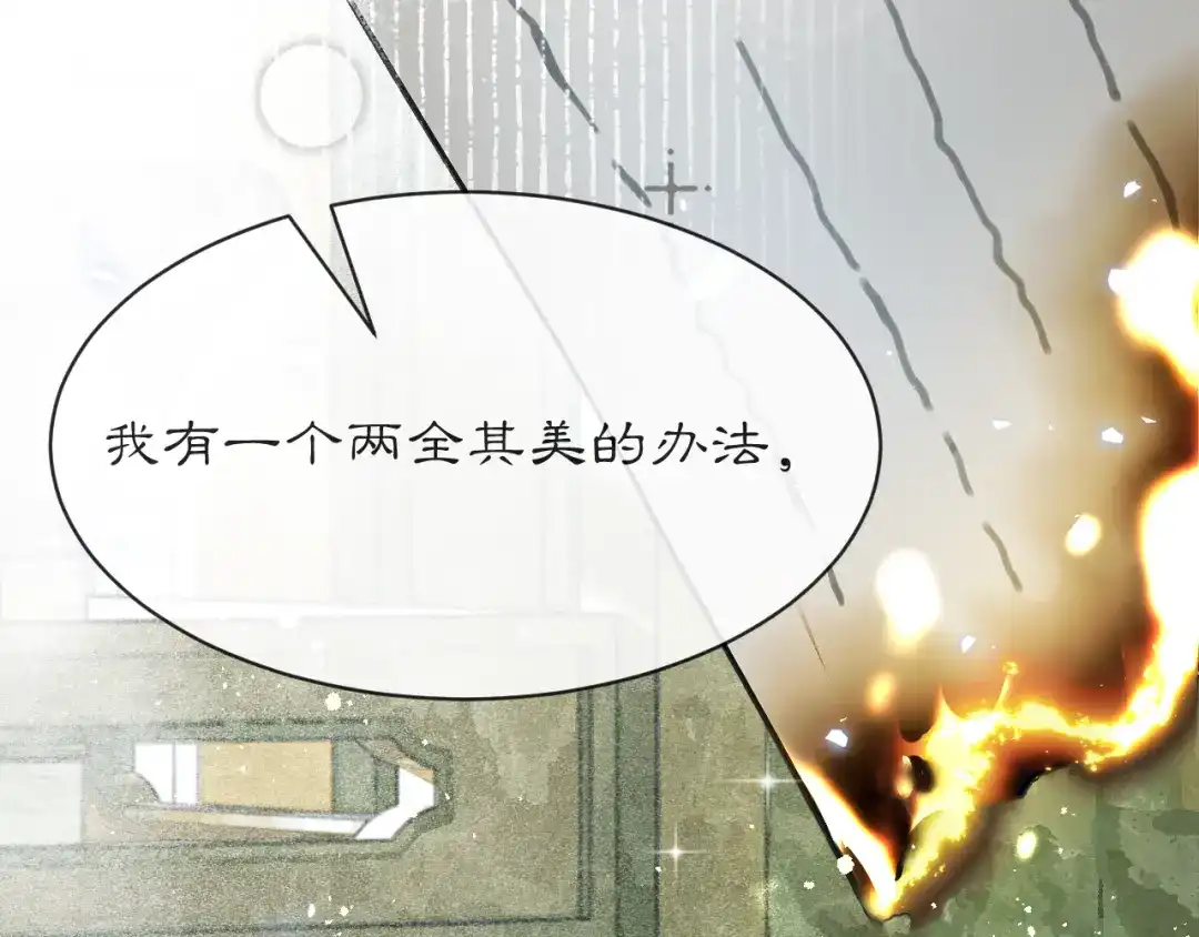 满船清梦压星河 三十九话：得想个办法堵住她的嘴才行。 第20页