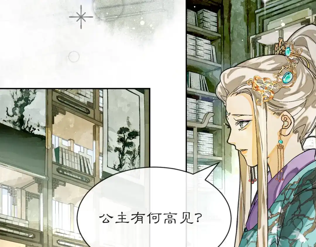 满船清梦压星河 三十九话：得想个办法堵住她的嘴才行。 第23页