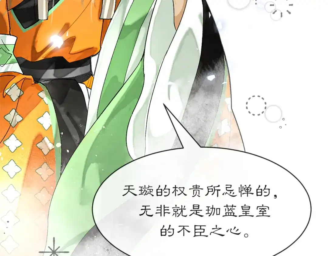 满船清梦压星河 三十九话：得想个办法堵住她的嘴才行。 第25页