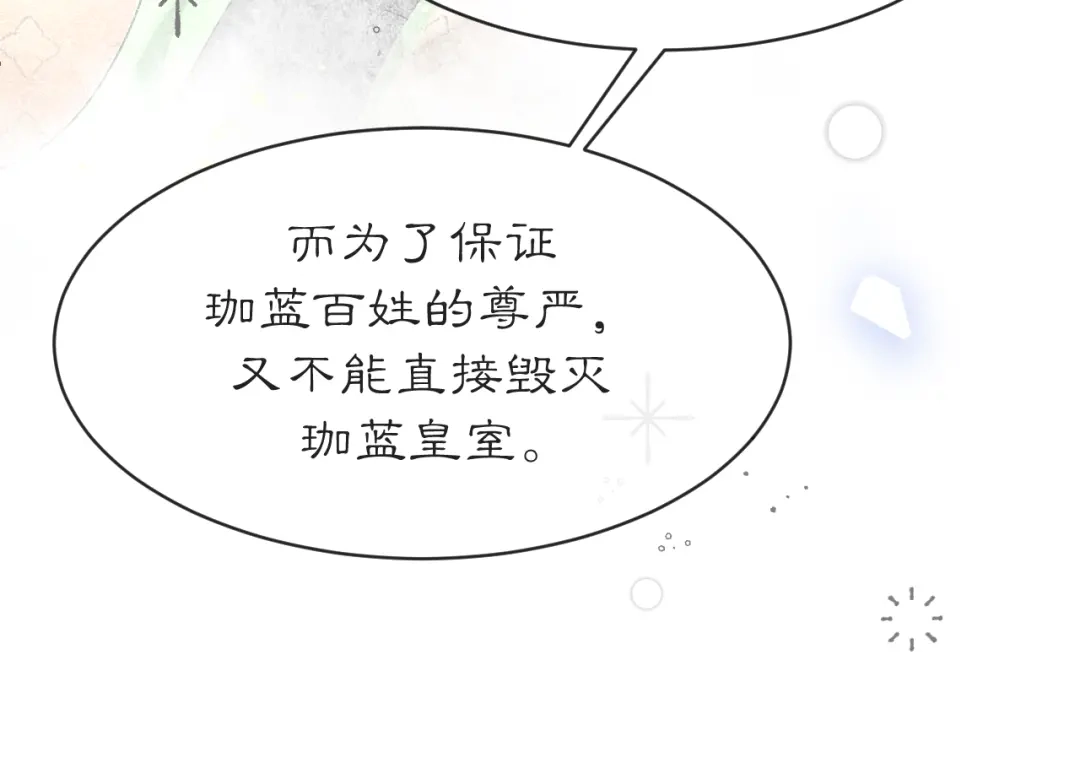 满船清梦压星河 三十九话：得想个办法堵住她的嘴才行。 第26页