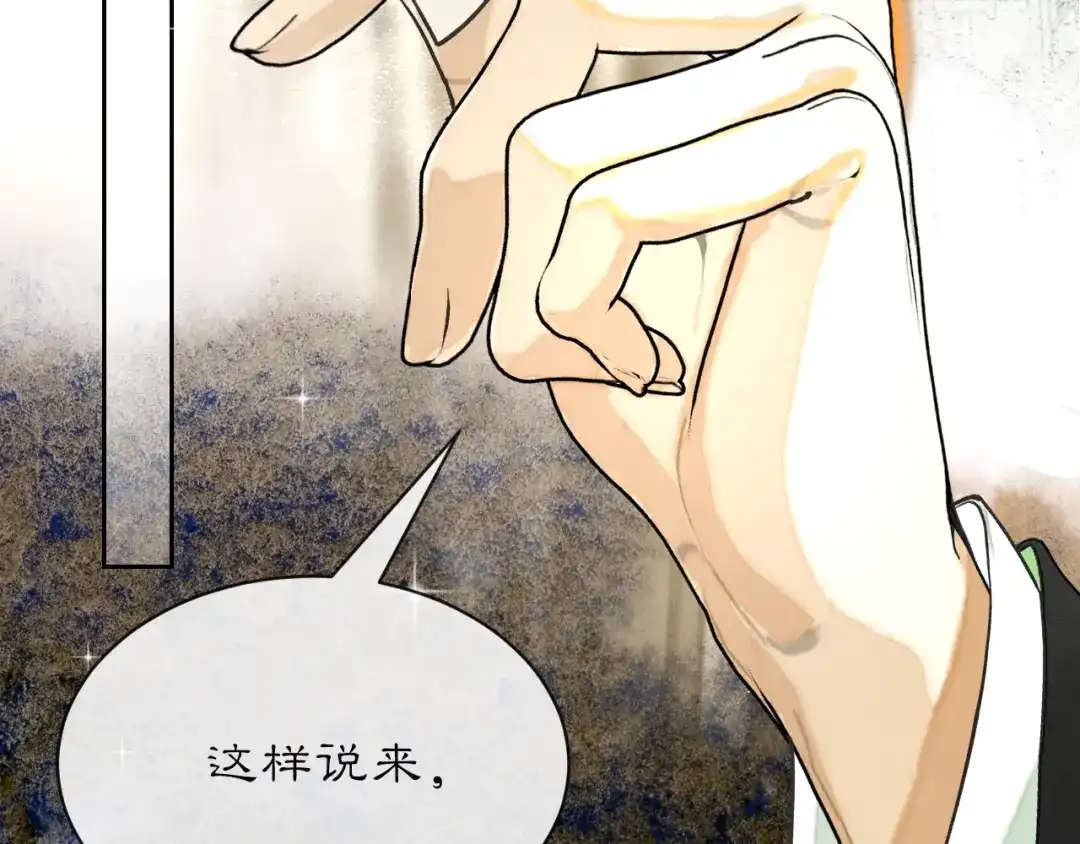 满船清梦压星河 三十九话：得想个办法堵住她的嘴才行。 第28页