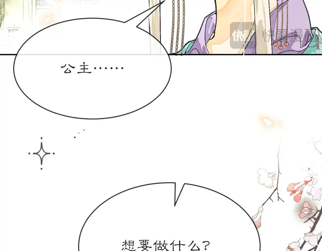 满船清梦压星河 三十九话：得想个办法堵住她的嘴才行。 第33页