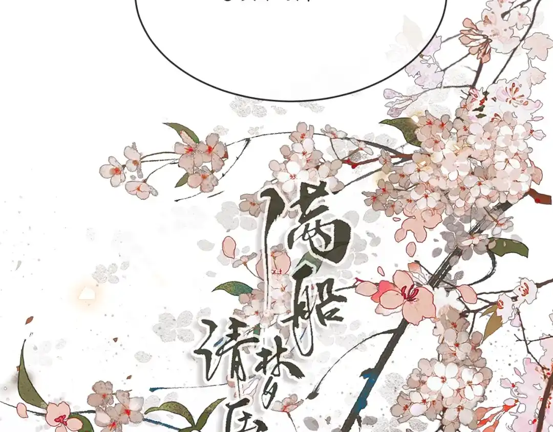 满船清梦压星河 三十九话：得想个办法堵住她的嘴才行。 第34页