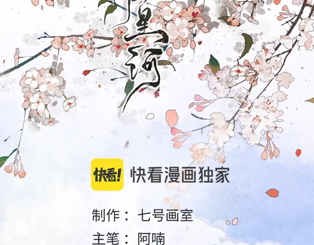 满船清梦压星河 三十九话：得想个办法堵住她的嘴才行。 第35页