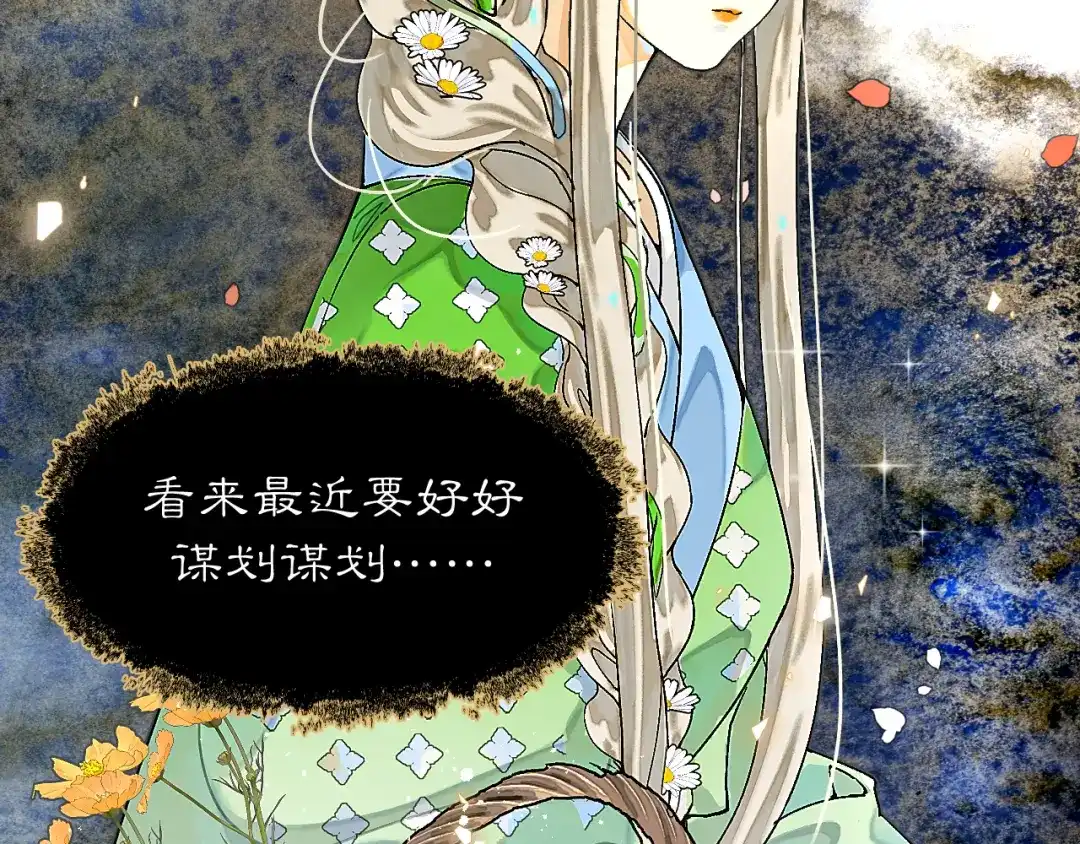 满船清梦压星河 三十九话：得想个办法堵住她的嘴才行。 第39页