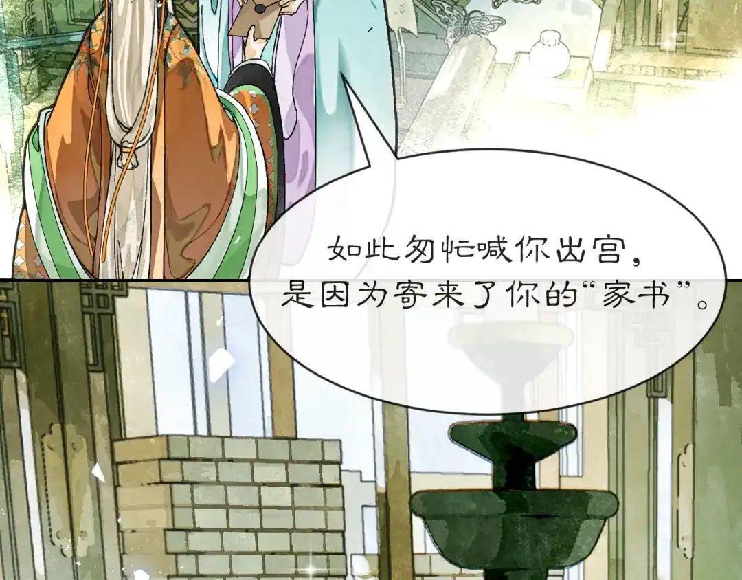 满船清梦压星河 三十九话：得想个办法堵住她的嘴才行。 第4页
