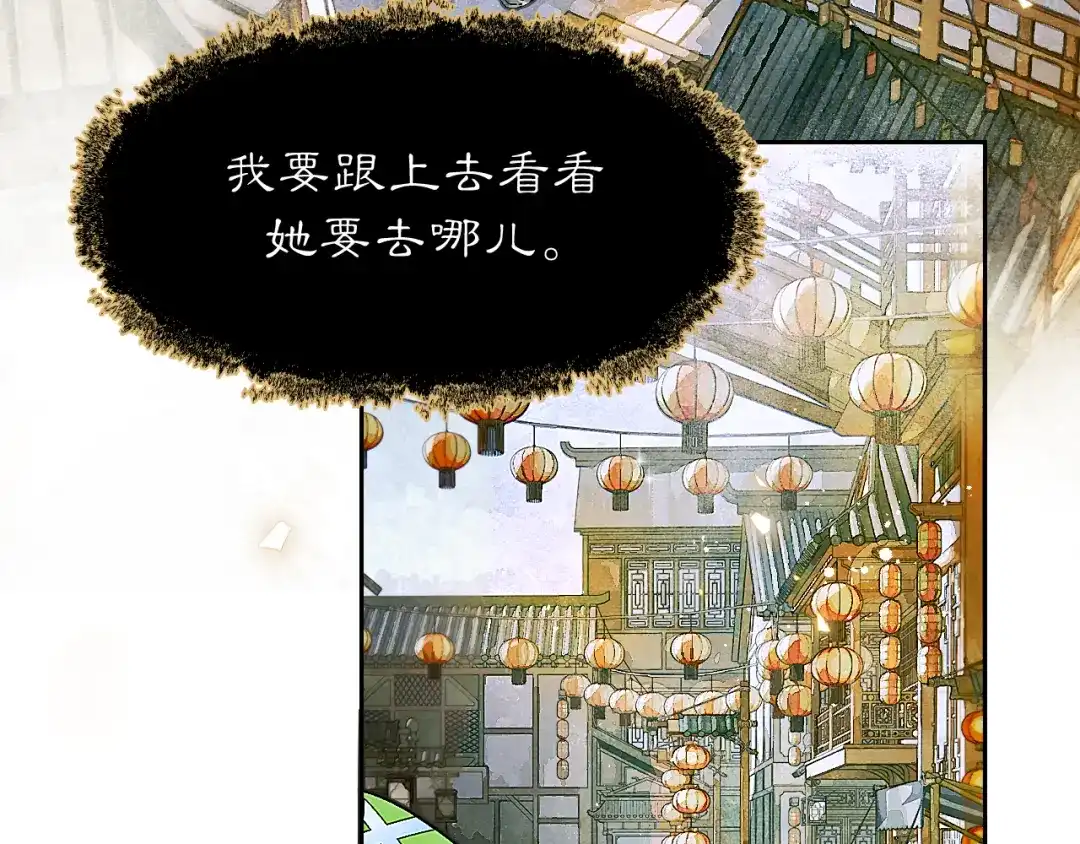 满船清梦压星河 三十九话：得想个办法堵住她的嘴才行。 第49页