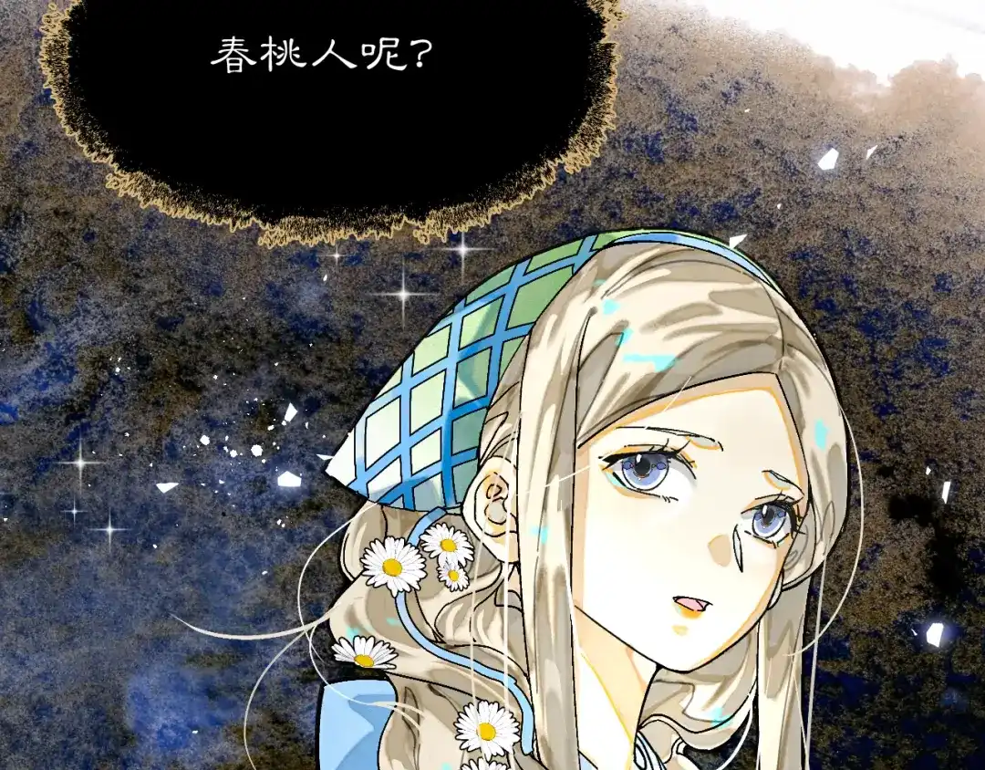 满船清梦压星河 三十九话：得想个办法堵住她的嘴才行。 第54页