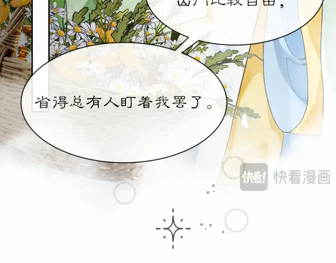 满船清梦压星河 三十九话：得想个办法堵住她的嘴才行。 第65页