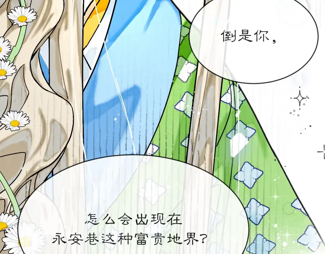 满船清梦压星河 三十九话：得想个办法堵住她的嘴才行。 第67页