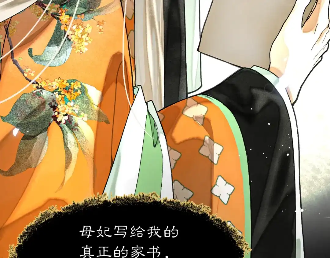 满船清梦压星河 三十九话：得想个办法堵住她的嘴才行。 第7页
