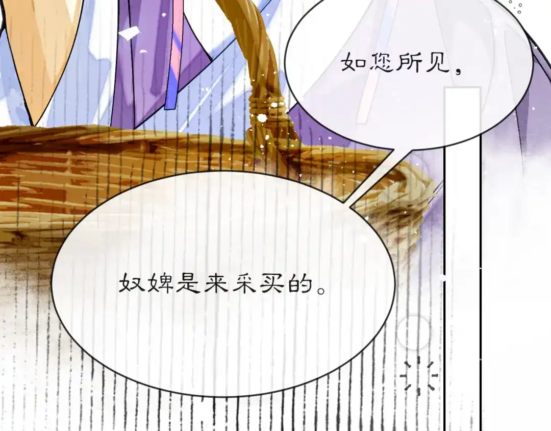 满船清梦压星河 三十九话：得想个办法堵住她的嘴才行。 第70页