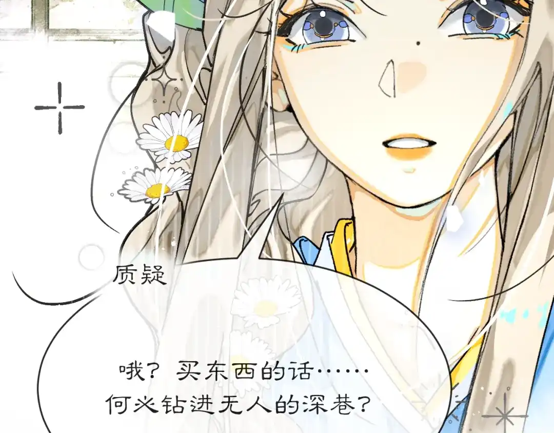 满船清梦压星河 三十九话：得想个办法堵住她的嘴才行。 第72页