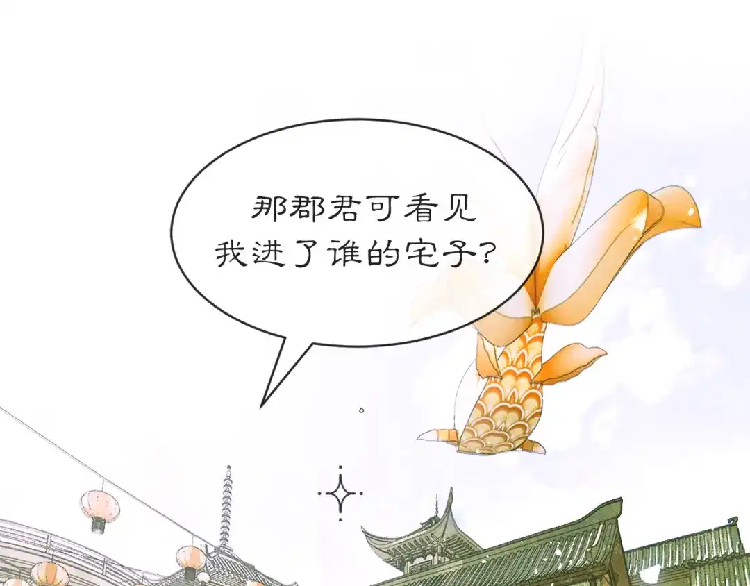 满船清梦压星河 三十九话：得想个办法堵住她的嘴才行。 第74页