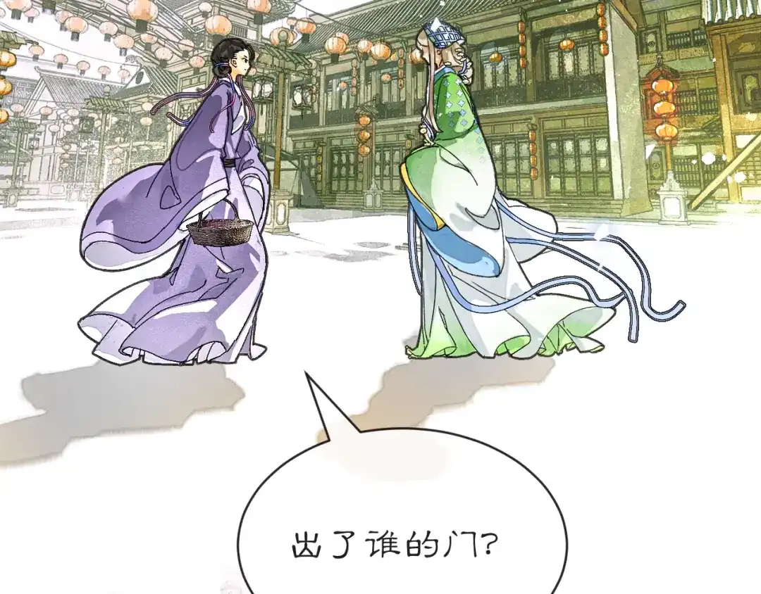 满船清梦压星河 三十九话：得想个办法堵住她的嘴才行。 第75页