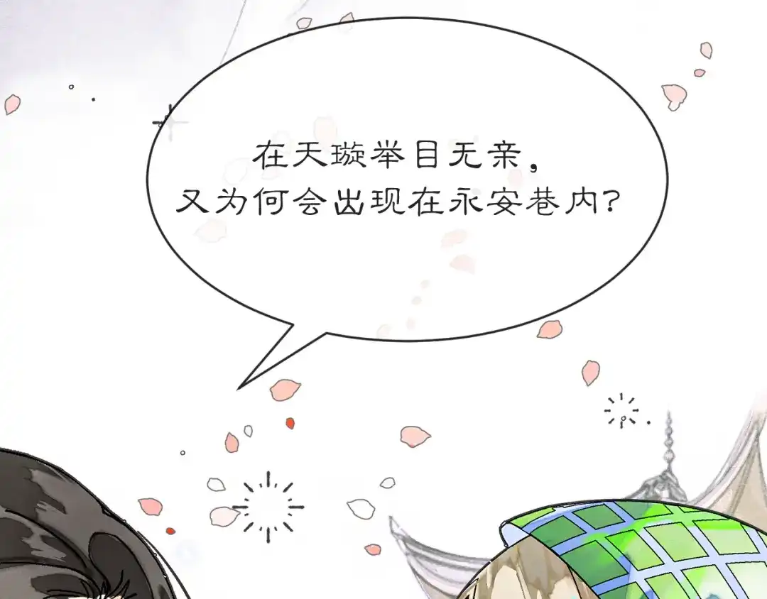 满船清梦压星河 三十九话：得想个办法堵住她的嘴才行。 第79页