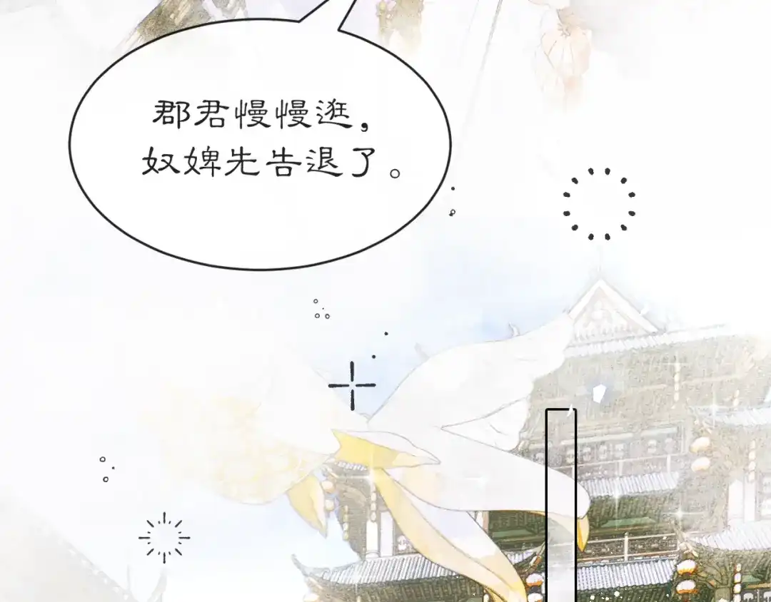 满船清梦压星河 三十九话：得想个办法堵住她的嘴才行。 第85页