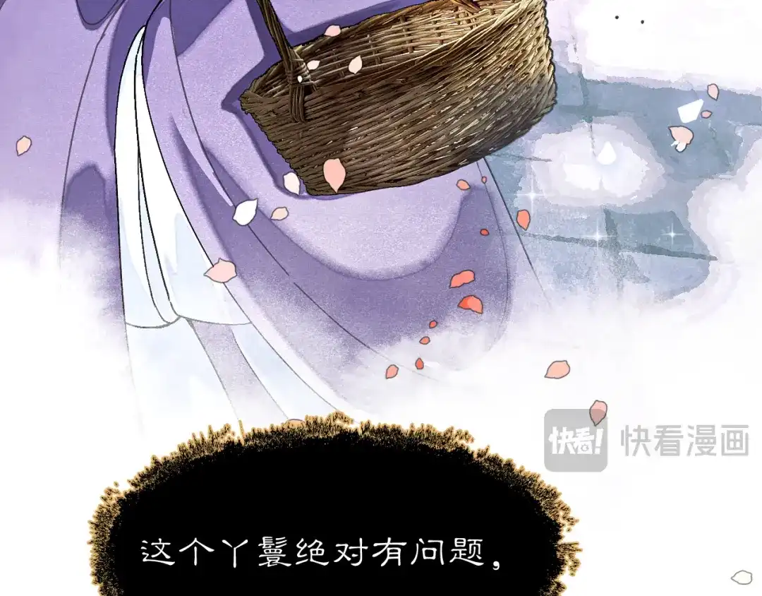 满船清梦压星河 三十九话：得想个办法堵住她的嘴才行。 第87页