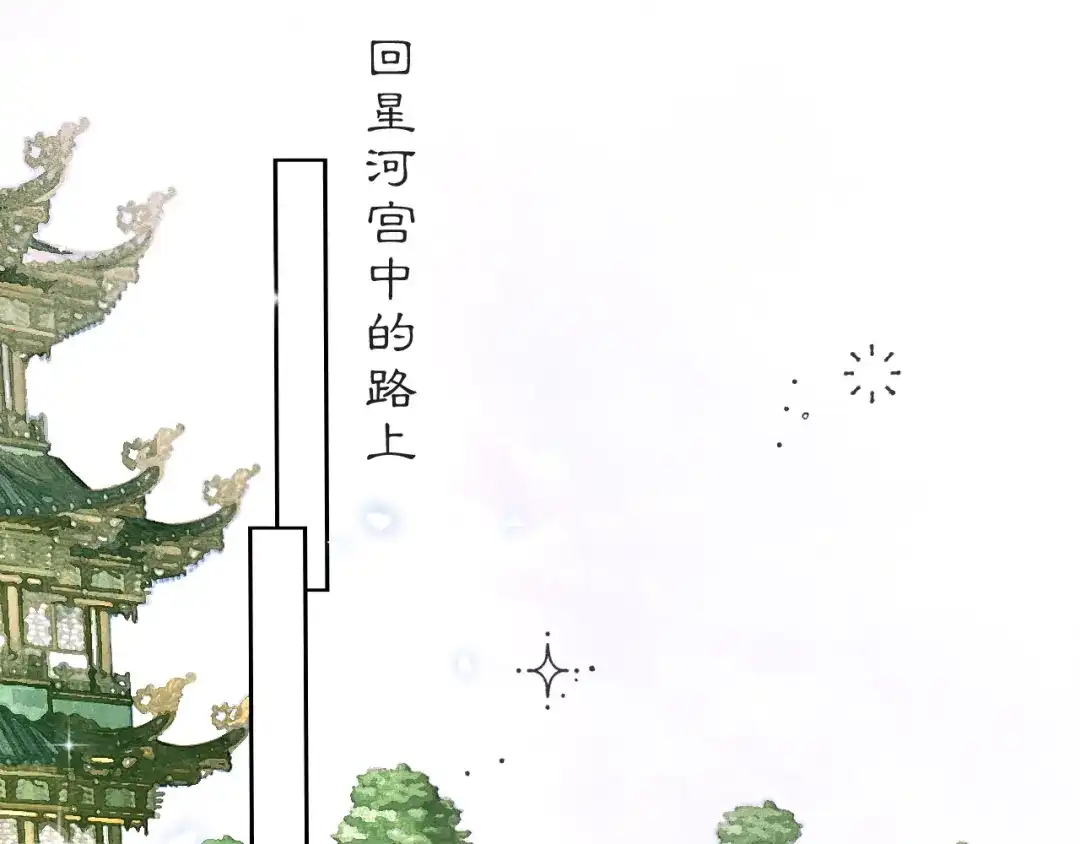 满船清梦压星河 三十九话：得想个办法堵住她的嘴才行。 第91页