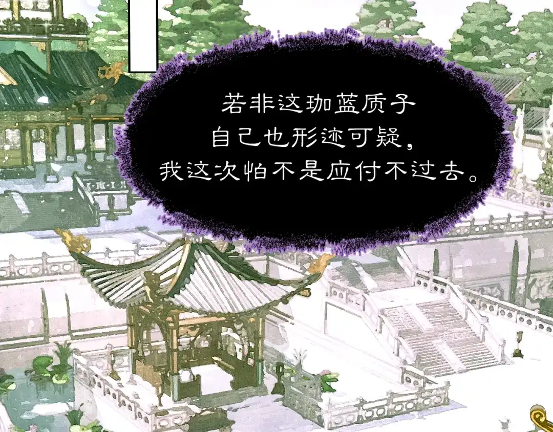 满船清梦压星河 三十九话：得想个办法堵住她的嘴才行。 第92页