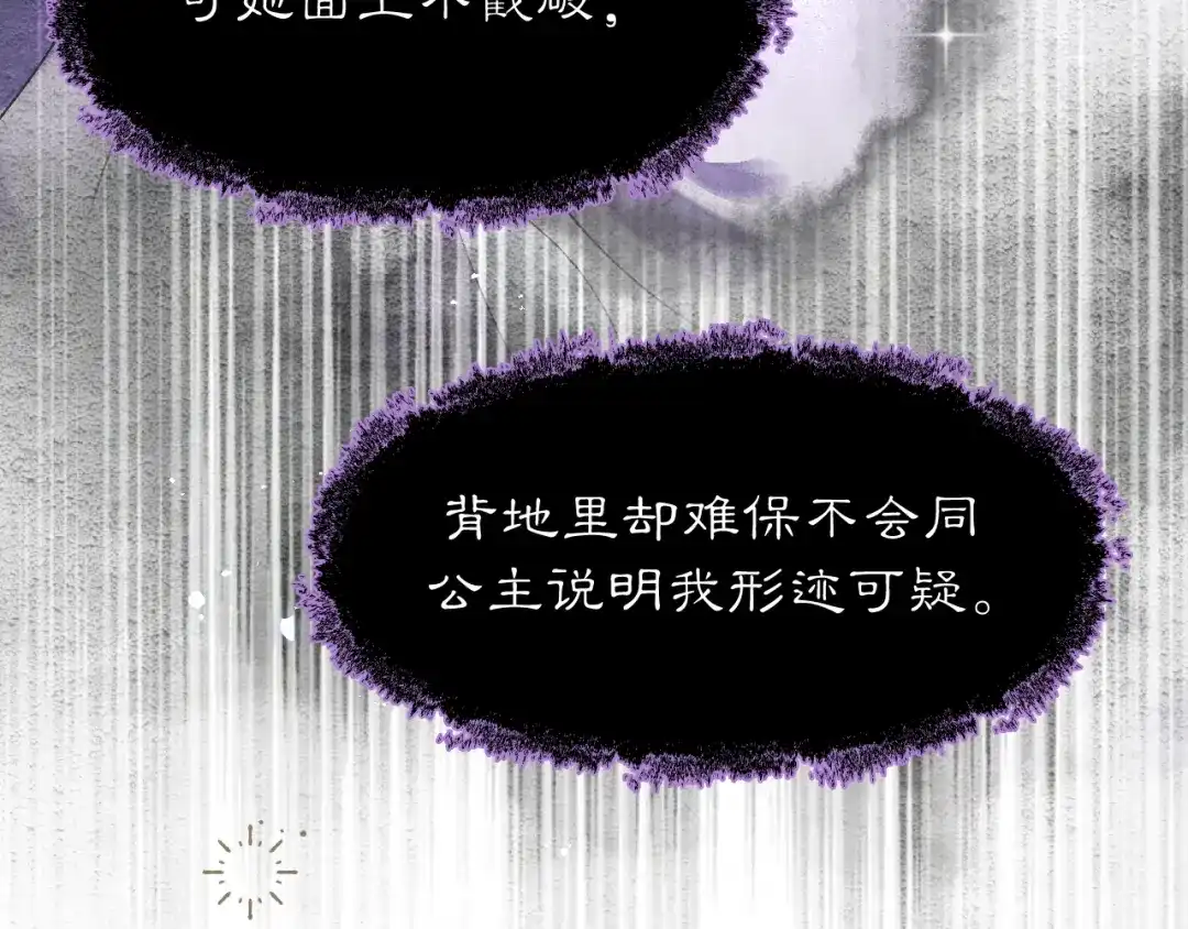 满船清梦压星河 三十九话：得想个办法堵住她的嘴才行。 第95页
