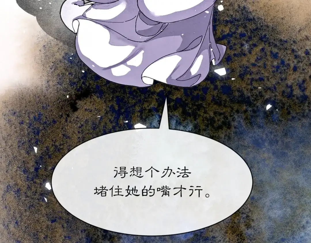 满船清梦压星河 三十九话：得想个办法堵住她的嘴才行。 第97页