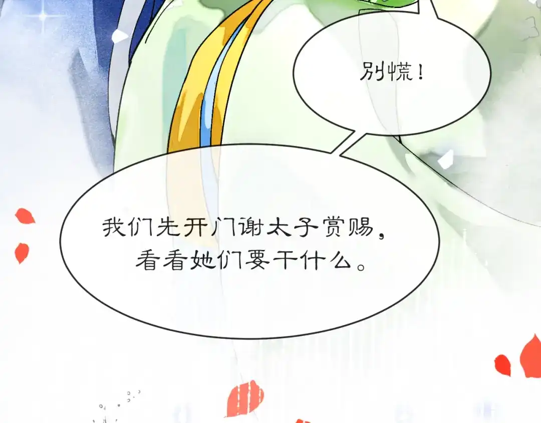 满船清梦压星河 四十话：你可有事瞒着我? 第12页