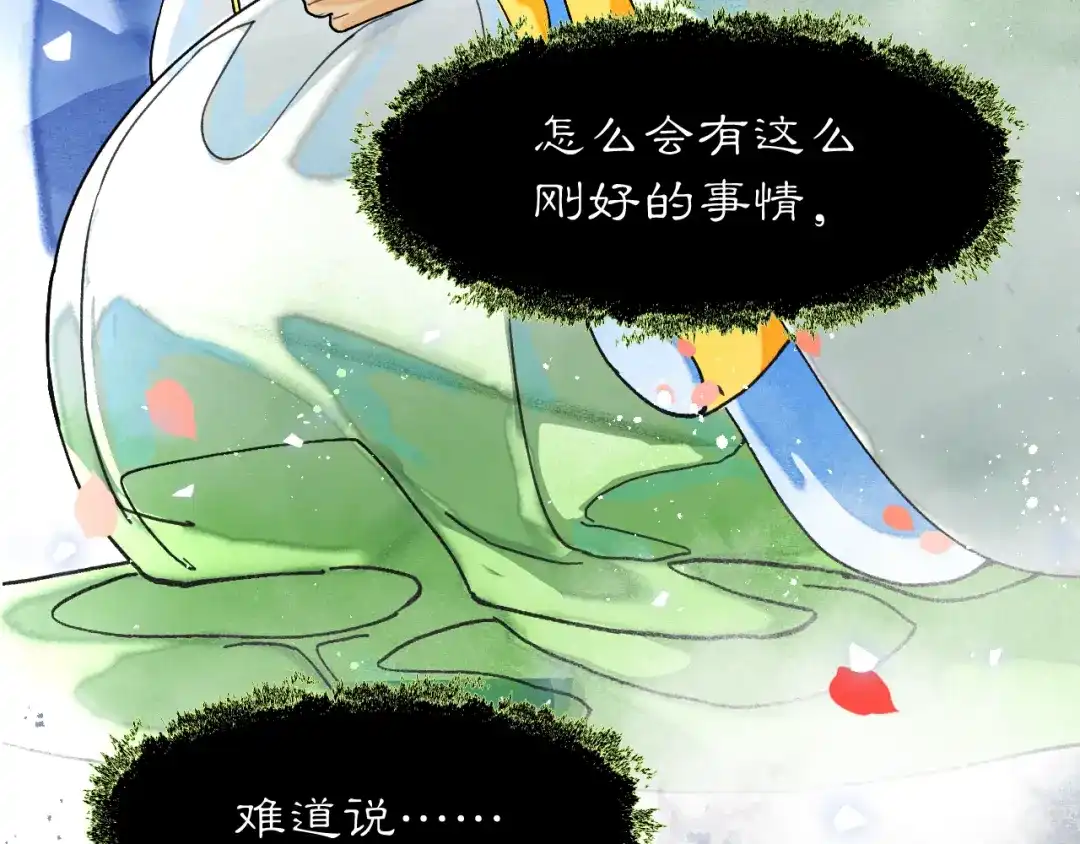 满船清梦压星河 四十话：你可有事瞒着我? 第18页