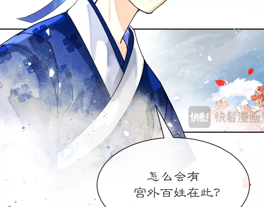 满船清梦压星河 四十话：你可有事瞒着我? 第22页
