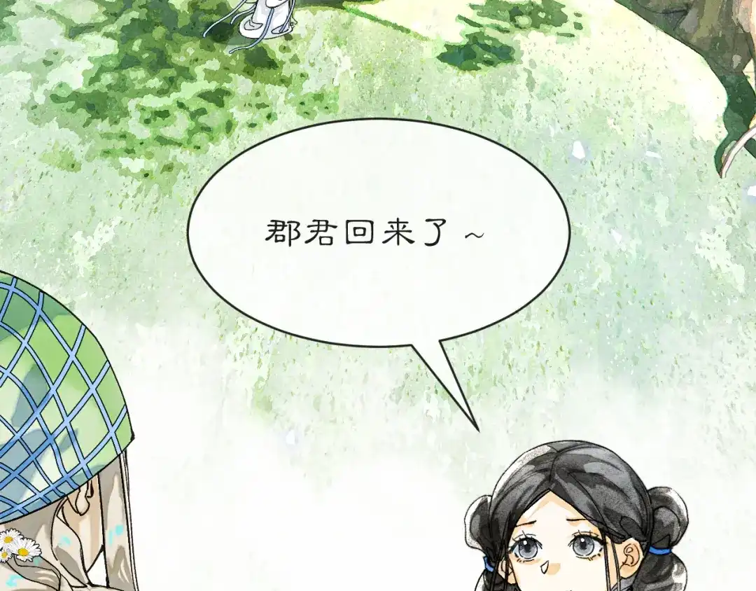 满船清梦压星河 四十话：你可有事瞒着我? 第3页