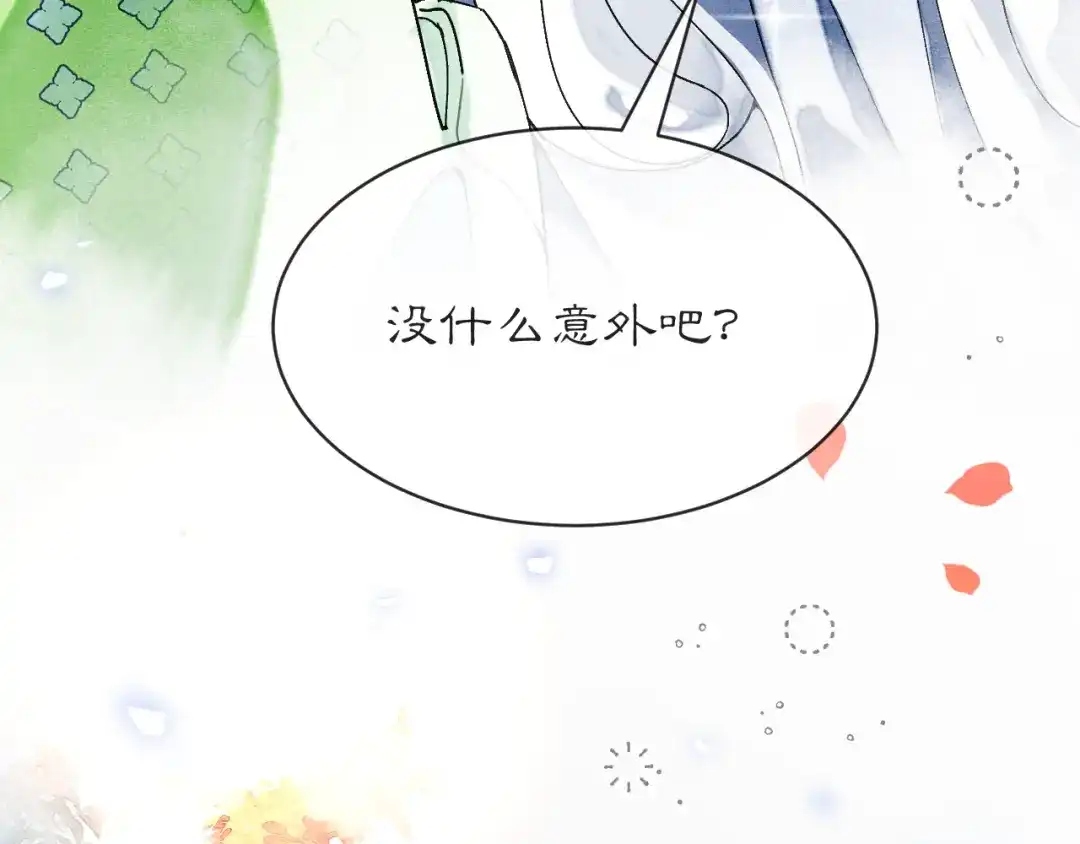 满船清梦压星河 四十话：你可有事瞒着我? 第5页